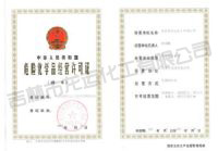 危險品許(xǔ)可證